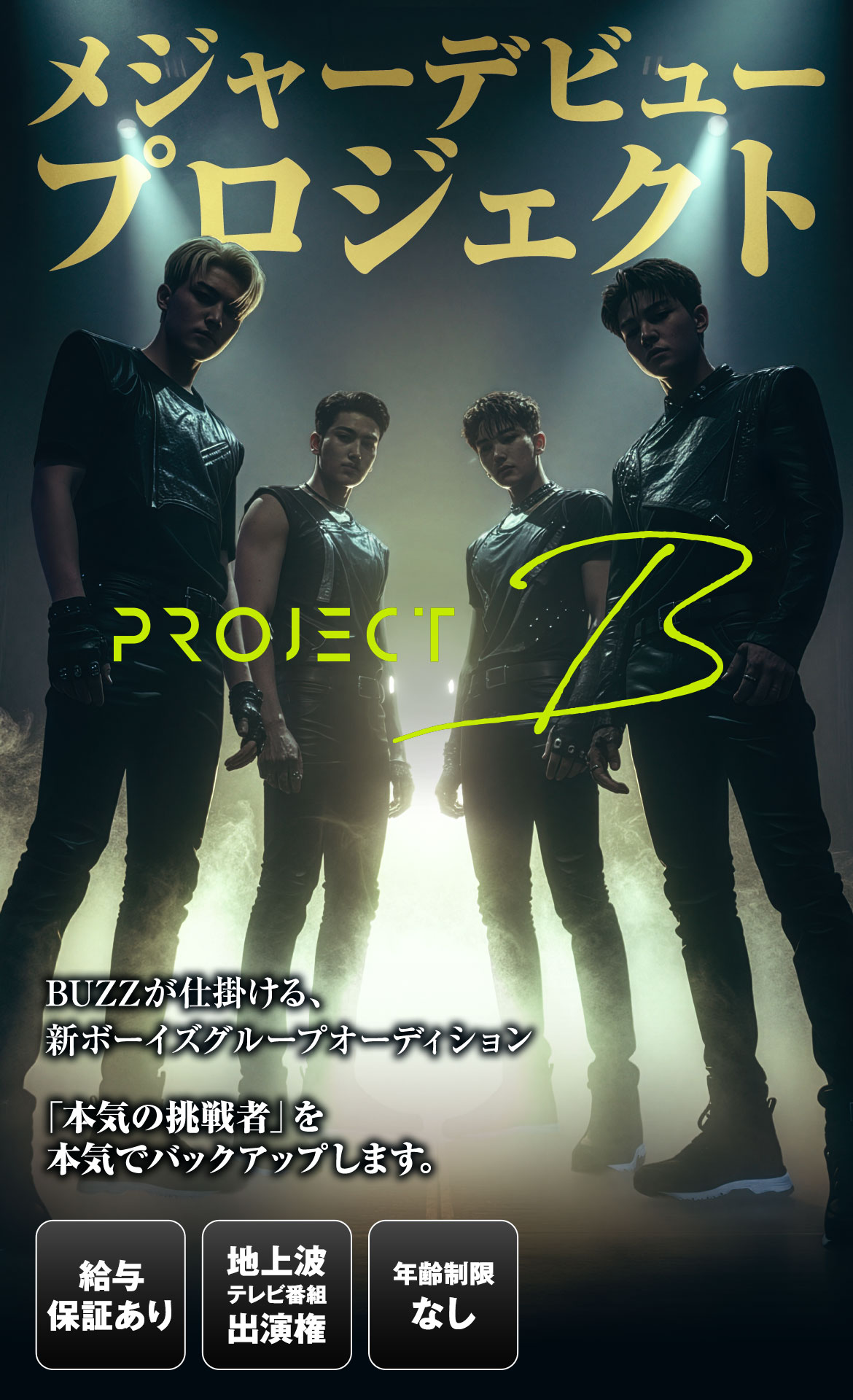 PROJECT B メインビジュアル